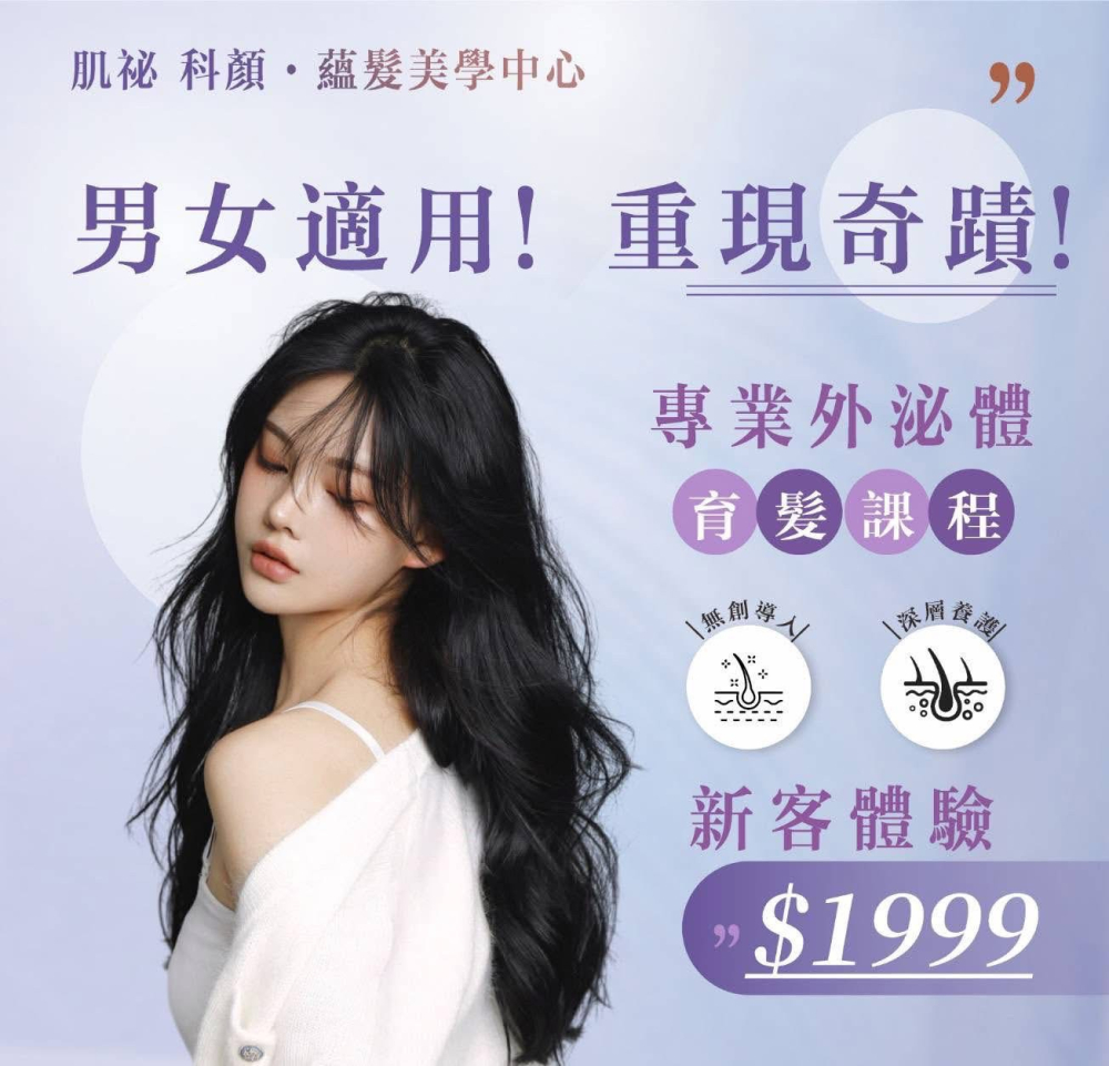 肌秘 科顏 ‧ 蘊髮美學中心